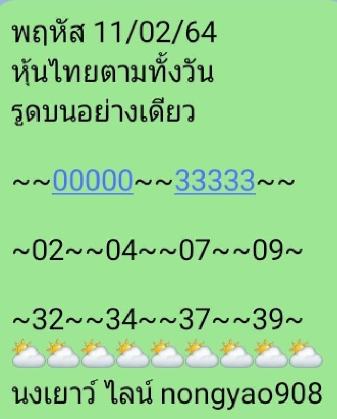 หวยหุ้น 11/2/64 ชุดที่ 6