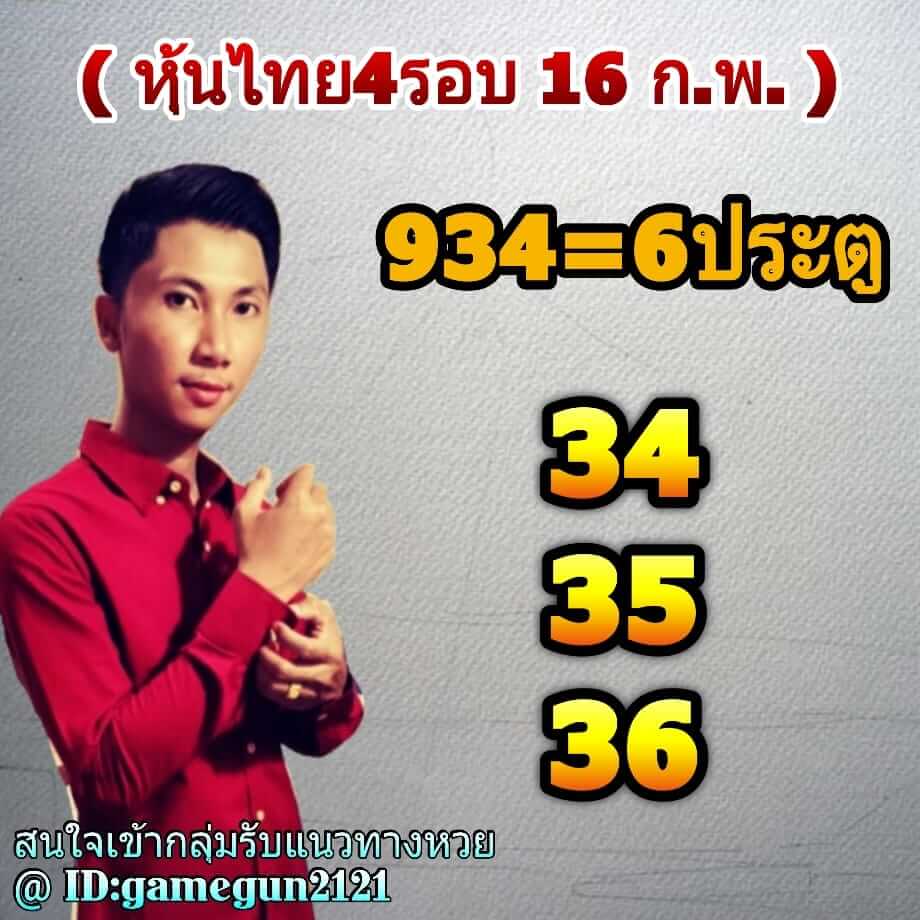 หวยหุ้น 16/2/64 ชุดที่ 2