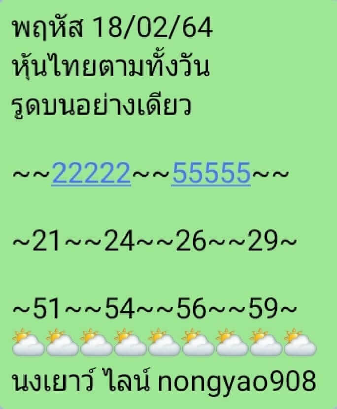 หวยหุ้น 18/2/64 ชุดที่ 5