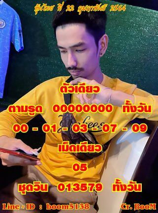 หวยหุ้น 22/2/64 ชุดที่ 5