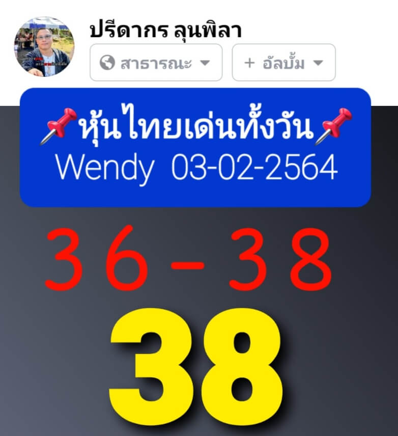 หวยหุ้น 3/2/64 ชุดที่ 4