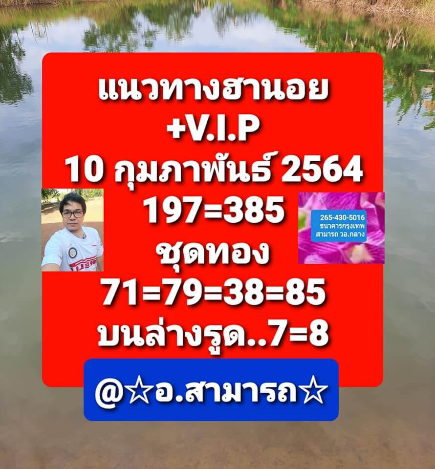 หวยฮานอย 10/2/64 ชุดที่ 5