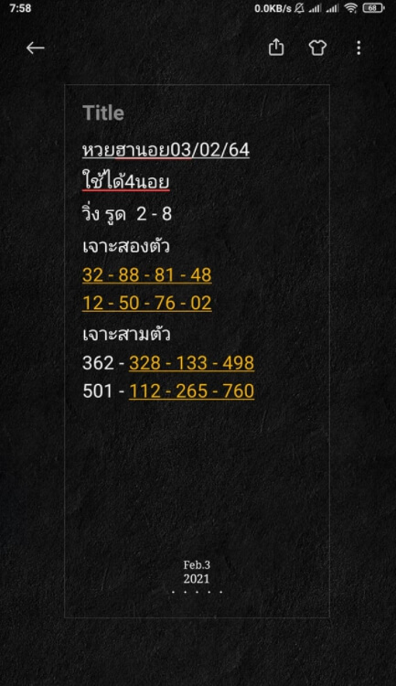 หวยฮานอย 3/2/64 ชุดที่ 6
