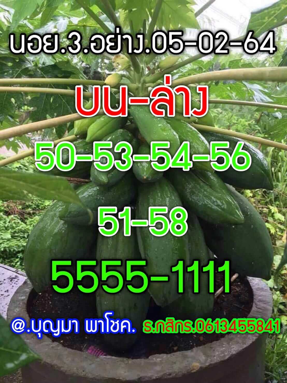 หวยฮานอย 5/2/64 ชุดที่ 5