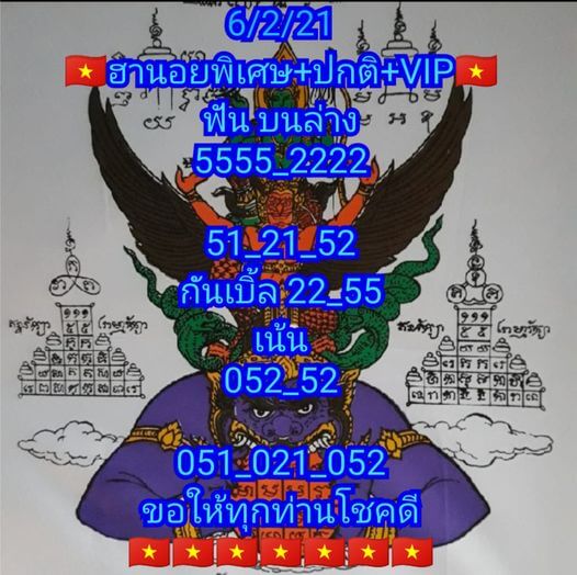 หวยฮานอย 6/2/64 ชุดที่ 5