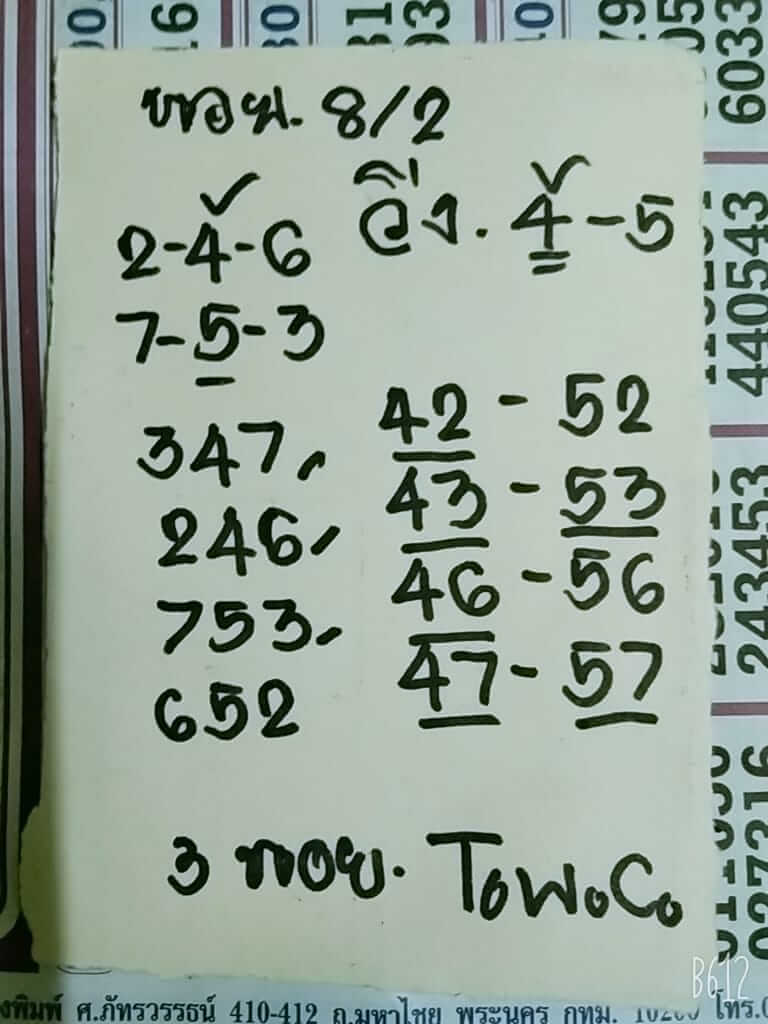 หวยฮานอย 8/2/64 ชุดที่ 3