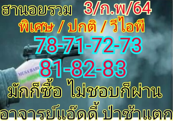 หวยฮานอย 3/2/64 ชุดที่ 4