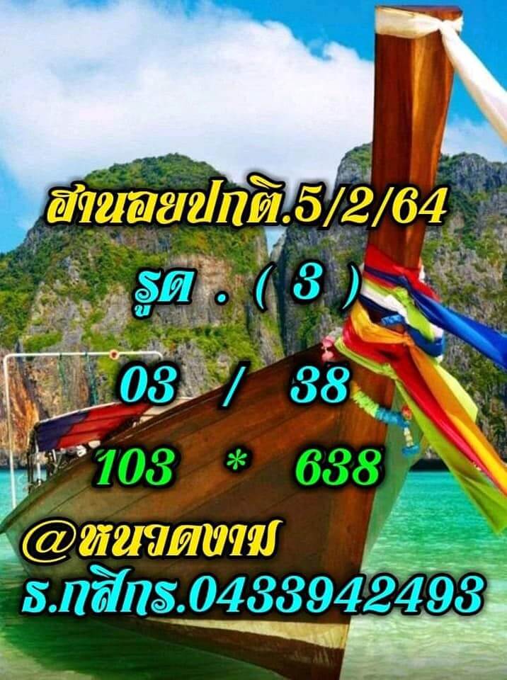 หวยฮานอย 5/2/64 ชุดที่ 6