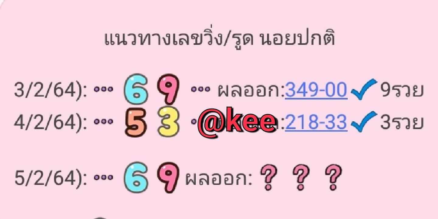 หวยฮานอย 5/2/64 ชุดที่ 7