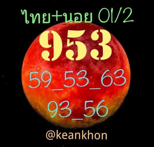 หวยฮานอย 1/2/64 ชุดที่ 3