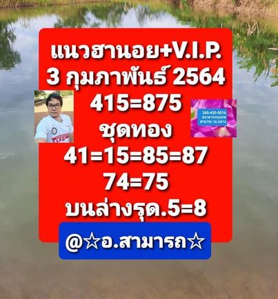 หวยฮานอย 3/2/64 ชุดที่ 3