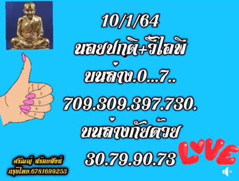 หวยฮานอย 10/2/64 ชุดที่ 11
