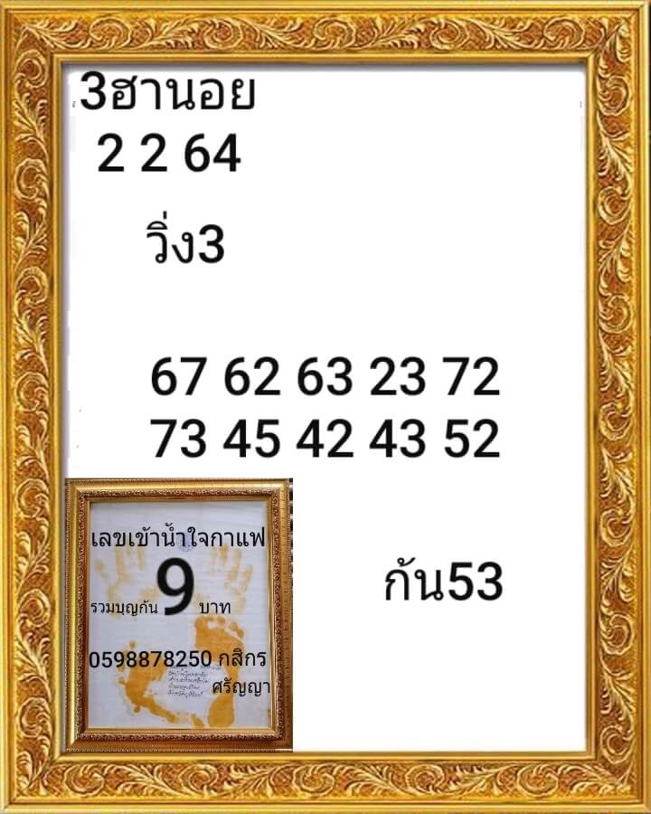 หวยฮานอย 2/2/64 ชุดที่ 4