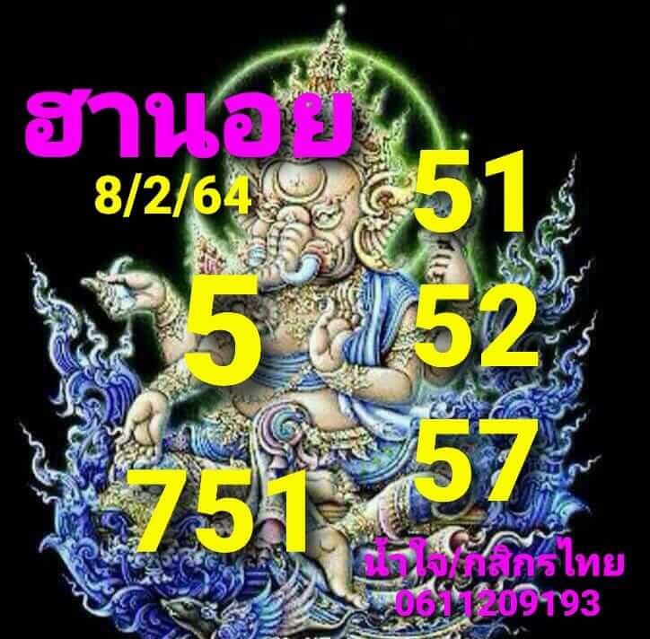 หวยฮานอย 8/2/64 ชุดที่ 5