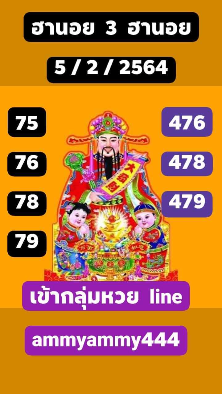 หวยฮานอย 5/2/64 ชุดที่ 9