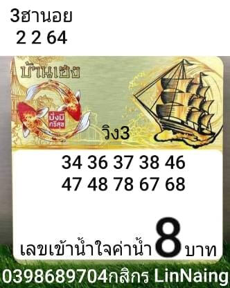 หวยฮานอย 2/2/64 ชุดที่ 3