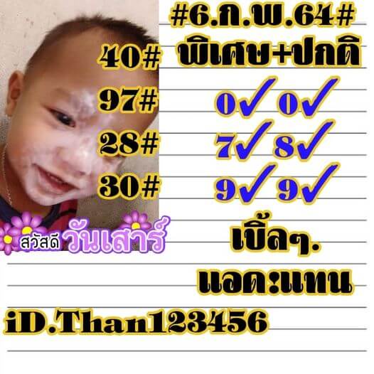หวยฮานอย 6/2/64 ชุดที่ 9