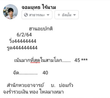 หวยฮานอย 6/2/64 ชุดที่ 10