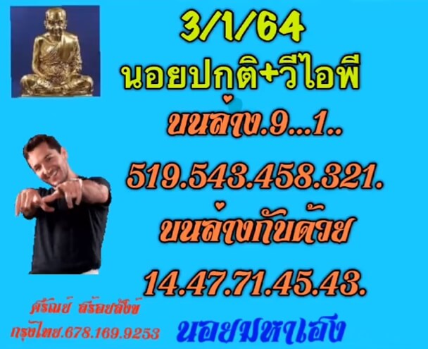 หวยฮานอย 3/2/64 ชุดที่ 1
