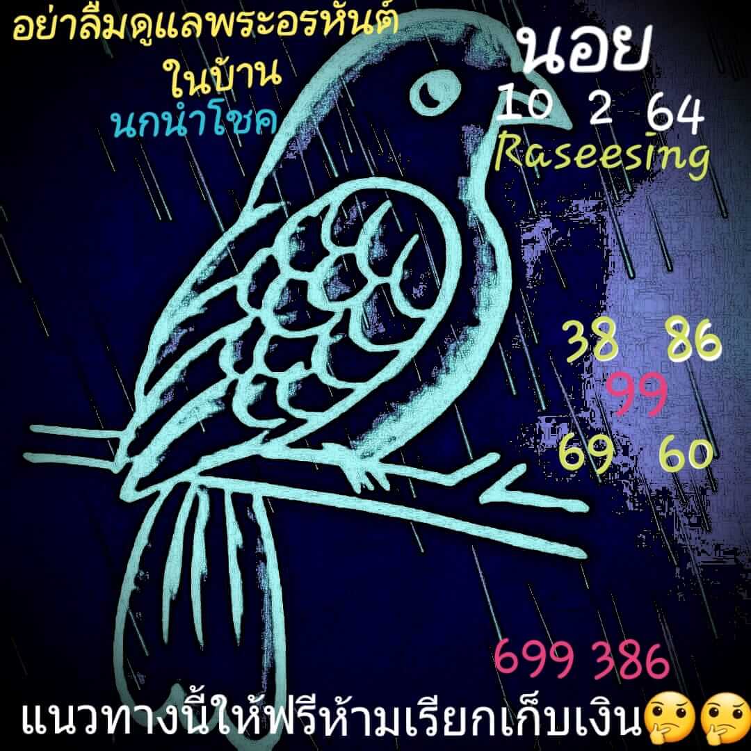 หวยฮานอย 10/2/64 ชุดที่ 15