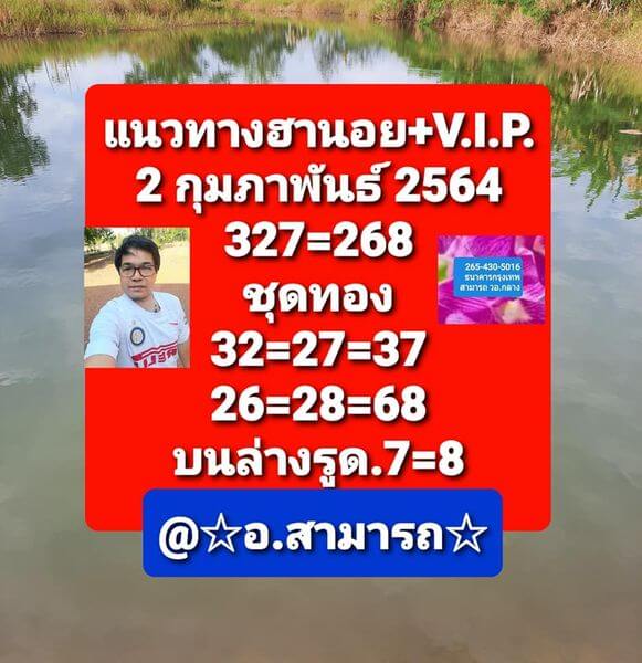 หวยฮานอย 2/2/64 ชุดที่ 10