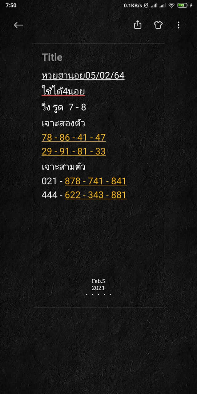 หวยฮานอย 5/2/64 ชุดที่ 1