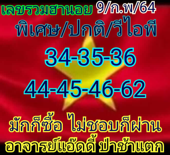 หวยฮานอย 9/2/64 ชุดที่ 4