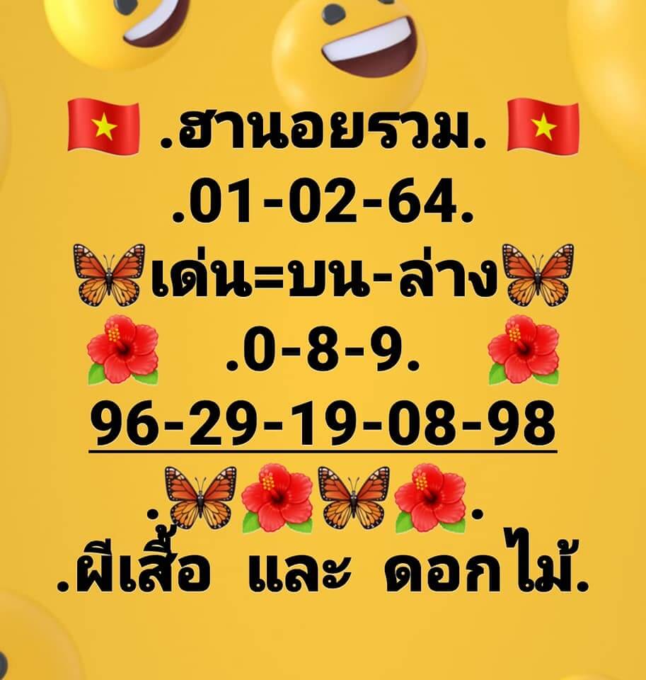 หวยฮานอย 1/2/64 ชุดที่ 5