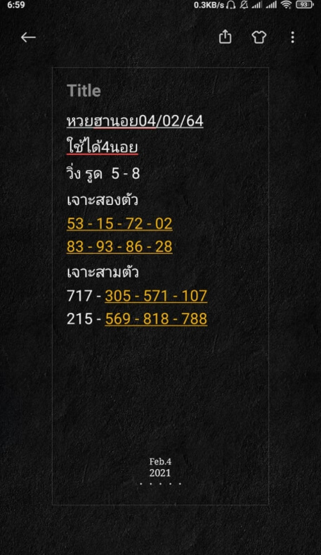 หวยฮานอย 4/2/64 ชุดที่ 1