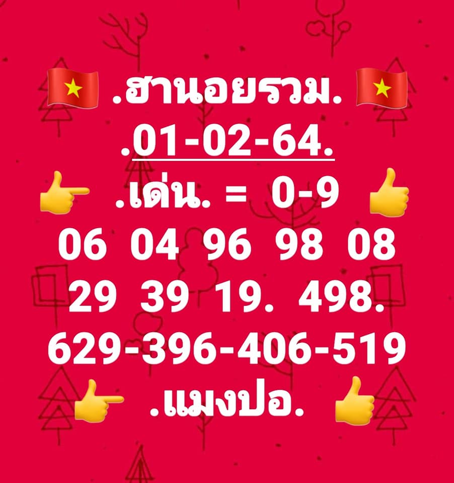 หวยฮานอย 1/2/64 ชุดที่ 6