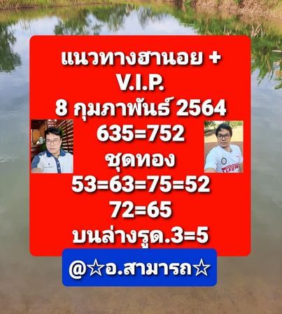 หวยฮานอย 8/2/64 ชุดที่ 7