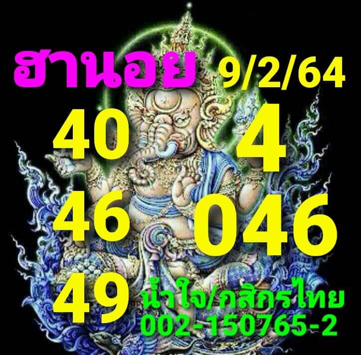 หวยฮานอย 9/2/64 ชุดที่ 6