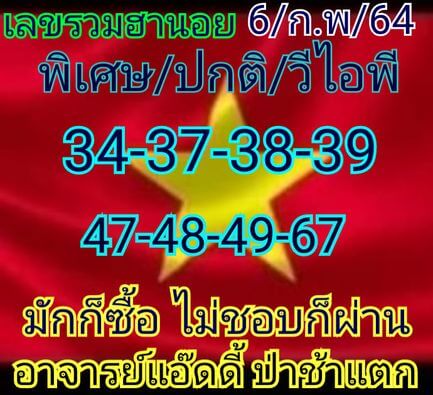 หวยฮานอย 6/2/64 ชุดที่ 2