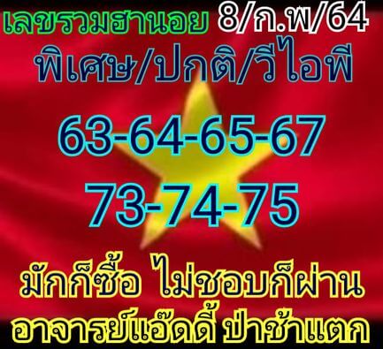 หวยฮานอย 8/2/64 ชุดที่ 8