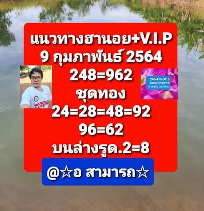 หวยฮานอย 9/2/64 ชุดที่ 7