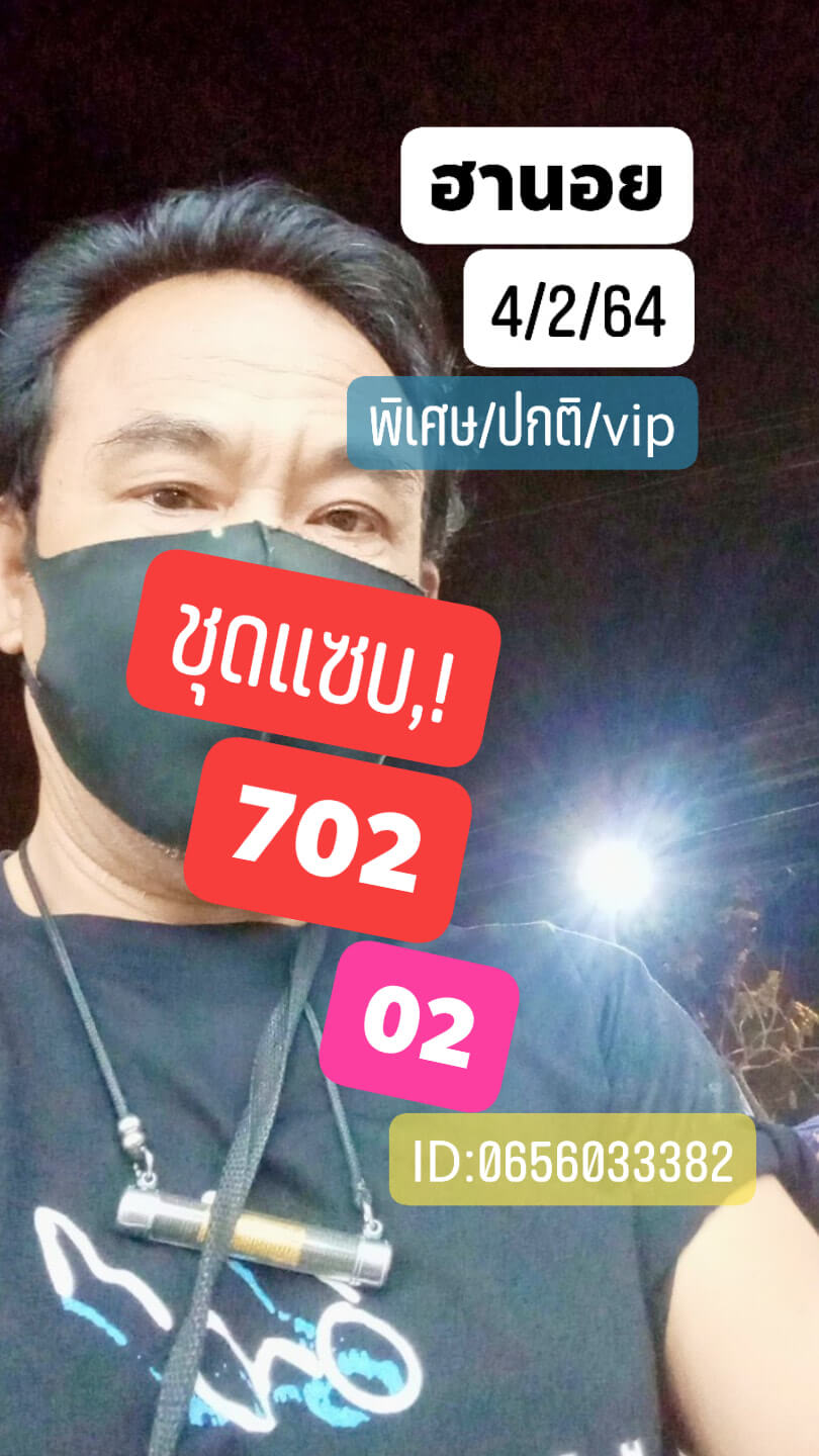 หวยฮานอย 4/2/64 ชุดที่ 3