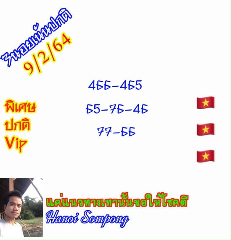 หวยฮานอย 9/2/64 ชุดที่ 8