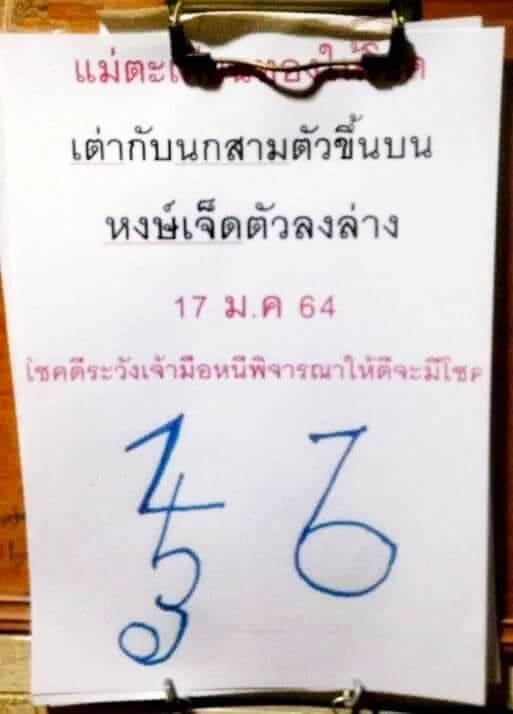 หวยแม่ตะเคียนทอง17 1 64