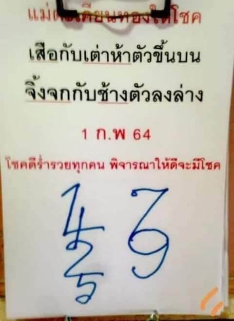 หวยแม่ตะเคียนทองให้โชค1 2 64