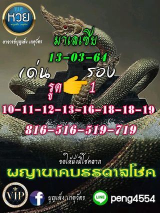 หวยมาเลย์ 13/3/64 ชุดที่ 1