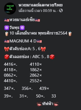 หวยมาเลย์ 10/3/64 ชุดที่ 10