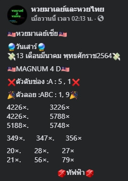 หวยมาเลย์ 13/3/64 ชุดที่ 10