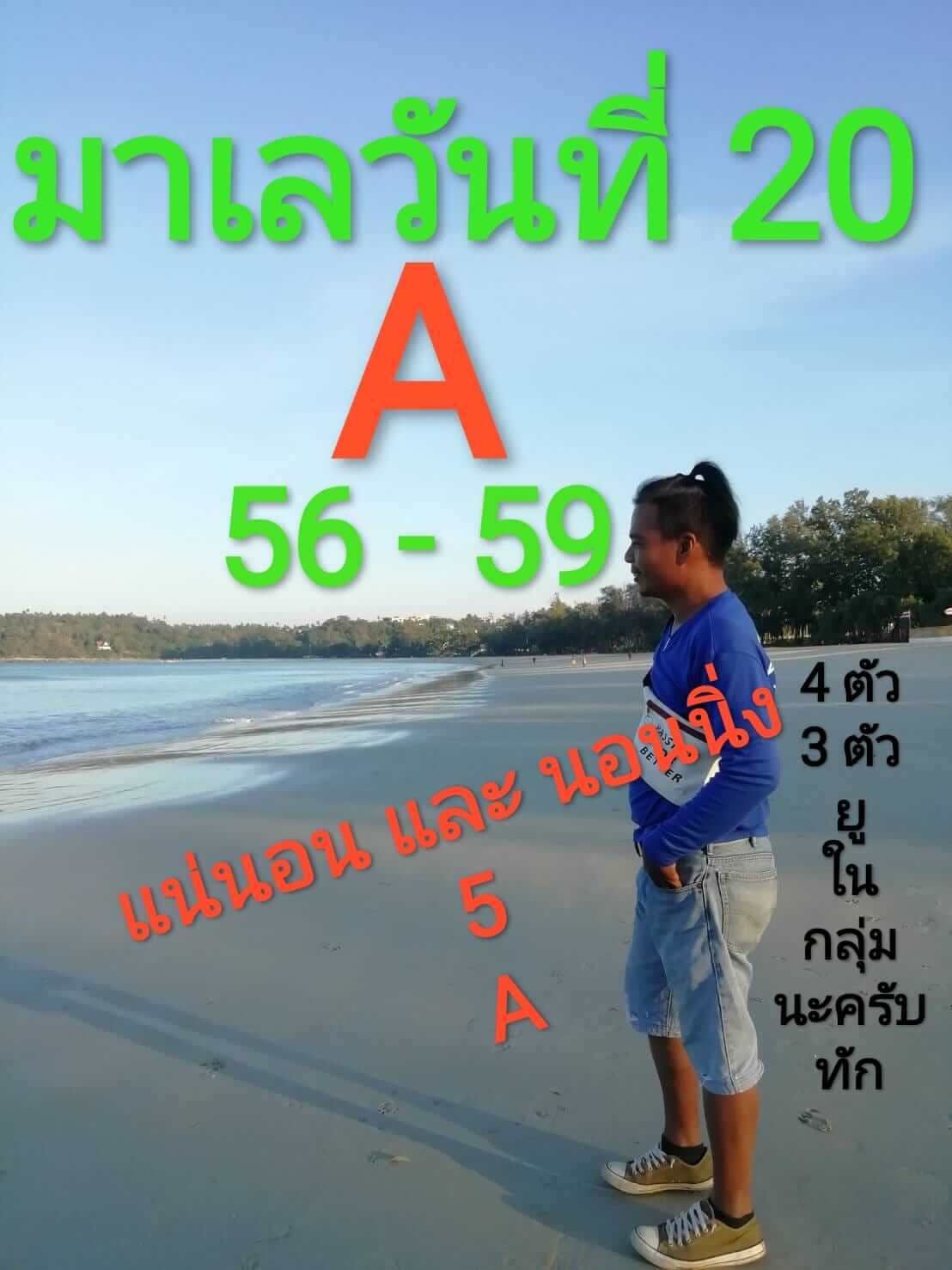 หวยมาเลย์ 20/3/64 ชุดที่ 3