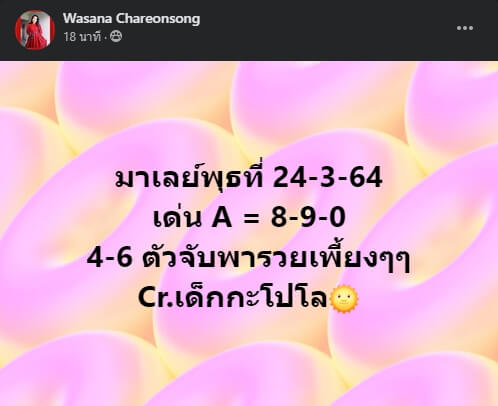 หวยมาเลย์ 24/3/64 ชุดที่ 3