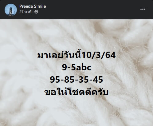 หวยมาเลย์ 10/3/64 ชุดที่ 5