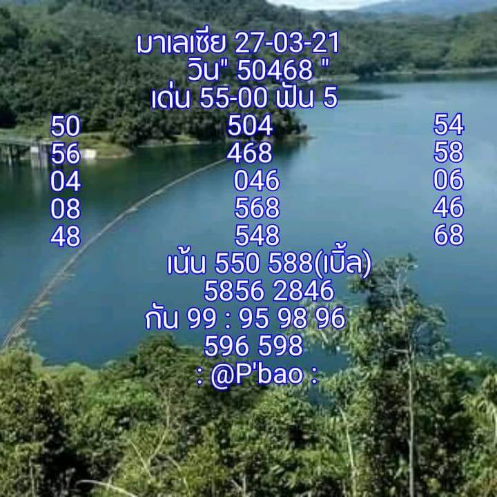 หวยมาเลย์ 27/3/64 ชุดที่ 8