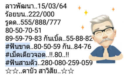 หวยลาว 15/3/64 ชุดที่ 10