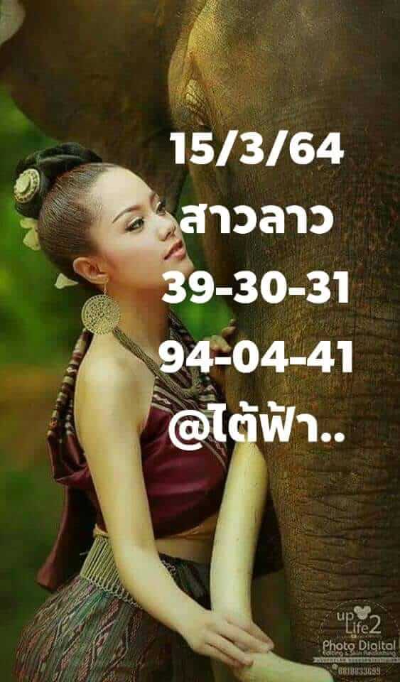 หวยลาว 15/3/64 ชุดที่ 11