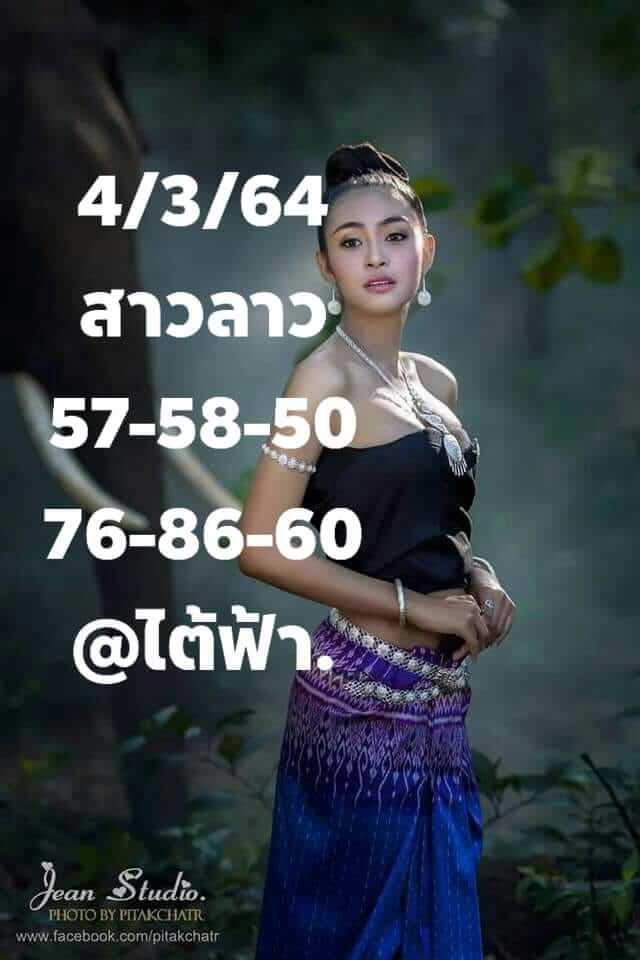 หวยลาว 4/3/64 ชุดที่ 9