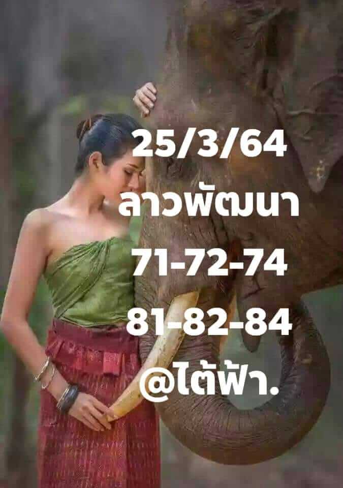 หวยลาว 25/3/64 ชุดที่ 7